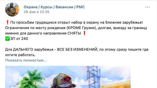 Obъяvlenie o nabore naemnikov