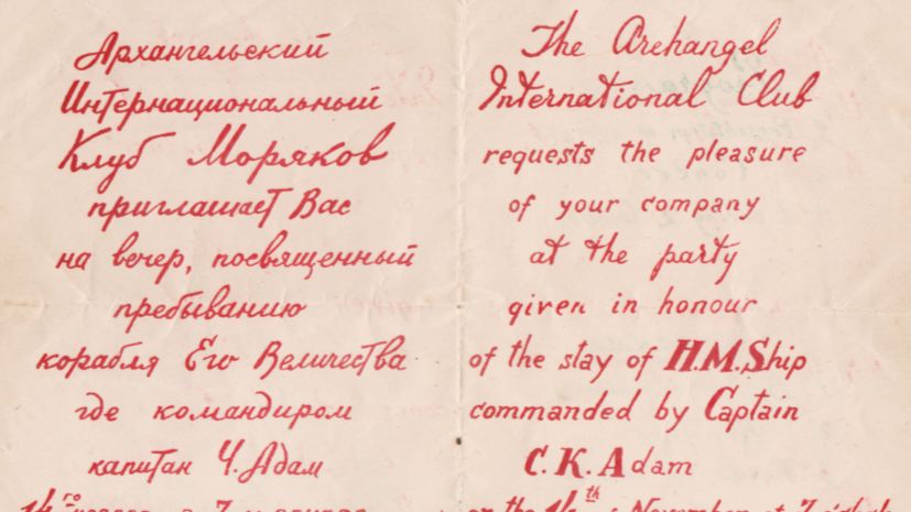 Priglašenie na priem v Interklub 14 noяbrя 1942 goda