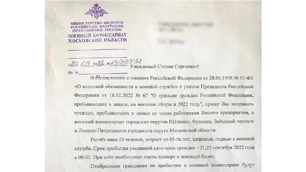 pisьmo iz voenkomata