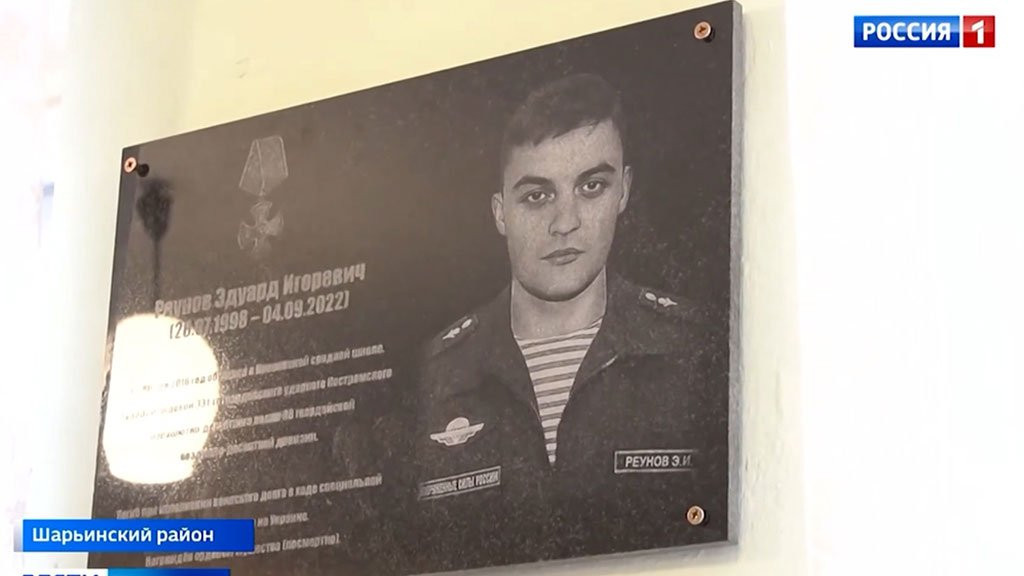 Local TV shows the unveiling of a plaque to Eduard Reunov
