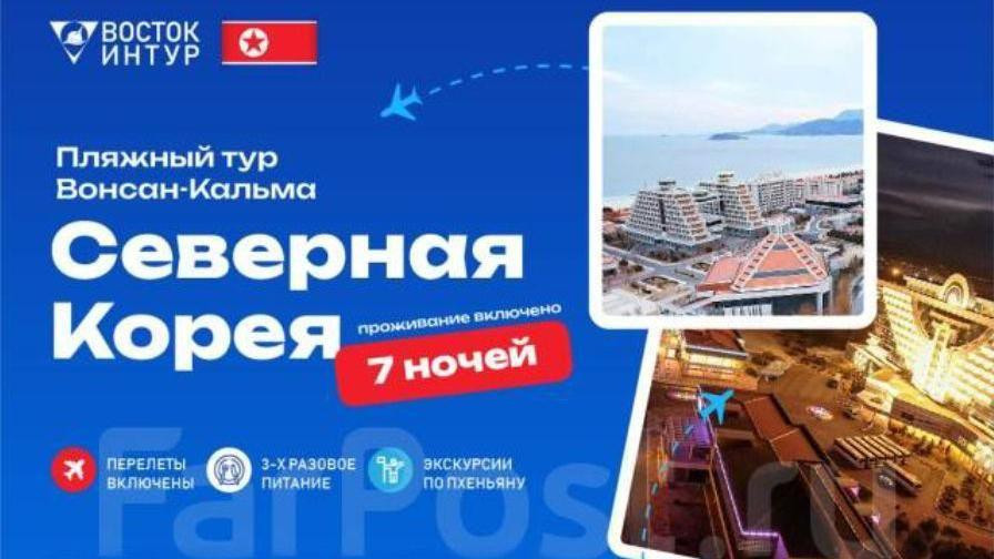 Reklama za jednonedeljnu turu po Severnoj Koreji