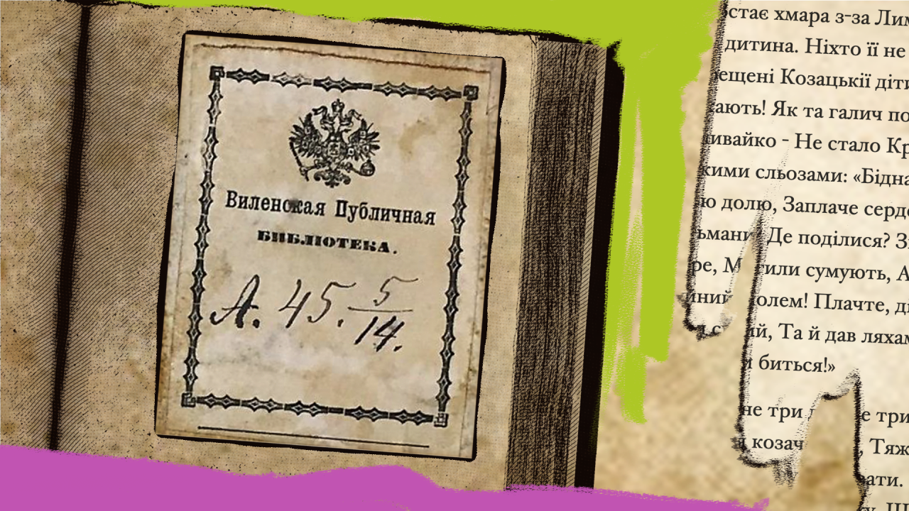 Primer pečata iz knjige ukradene u Viljnusu