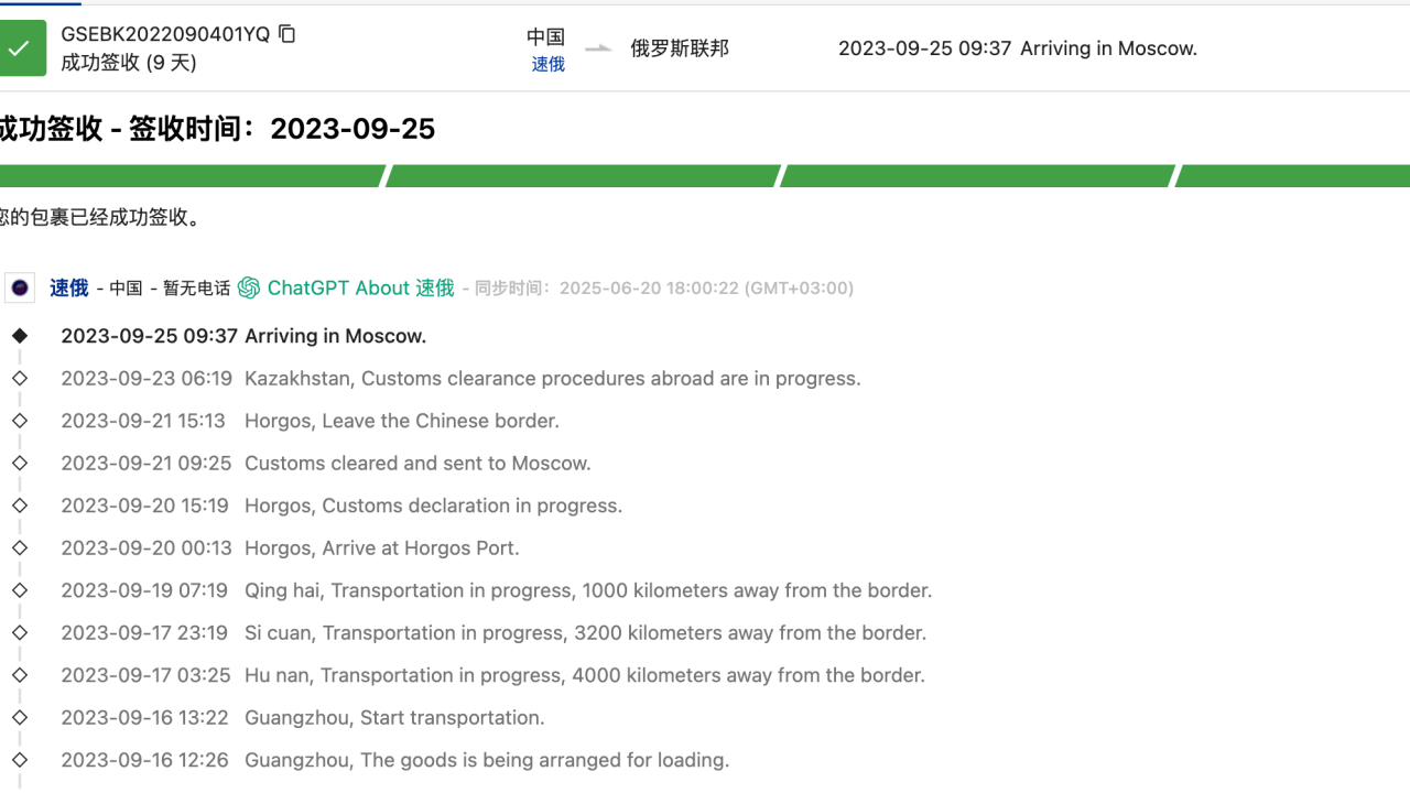 Broj za praćenje koji su predstavnici fabrike AmarvelBio poslali dopisniku BBC-ja u jesen 2023.