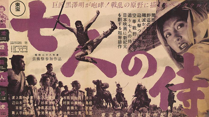 Poster za istorijsku dramu „Sedam samuraja“ iz 1954. godine u režiji Akire Kurosave na japanskom