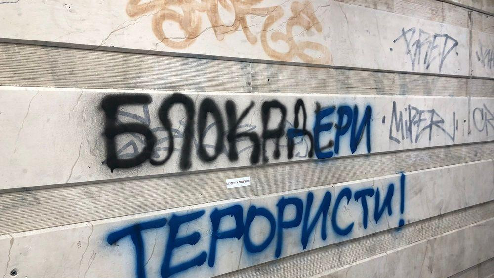 grati protiv studenata, blokaderi, grafit protiv blokadera