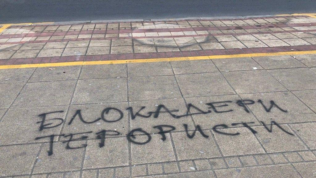 grafit protiv blokadera
